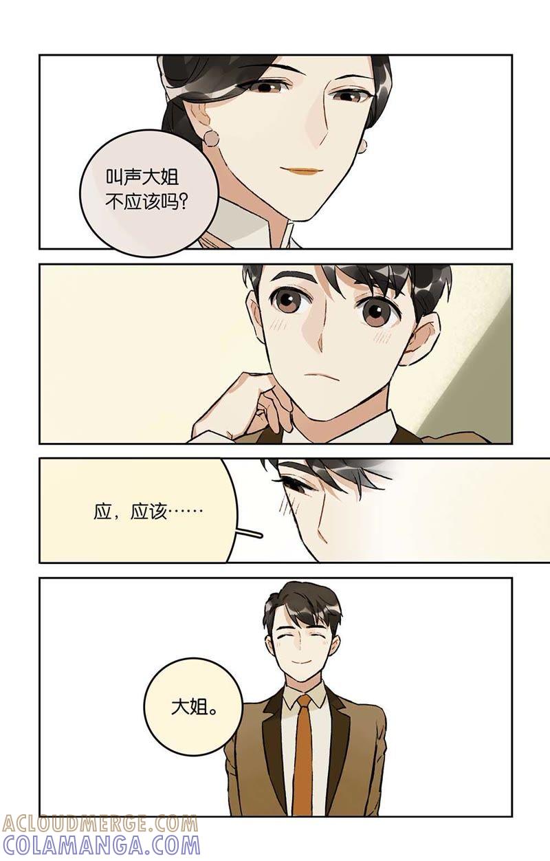 《伪装者前传（巴黎往事）》第13话 信 第7页