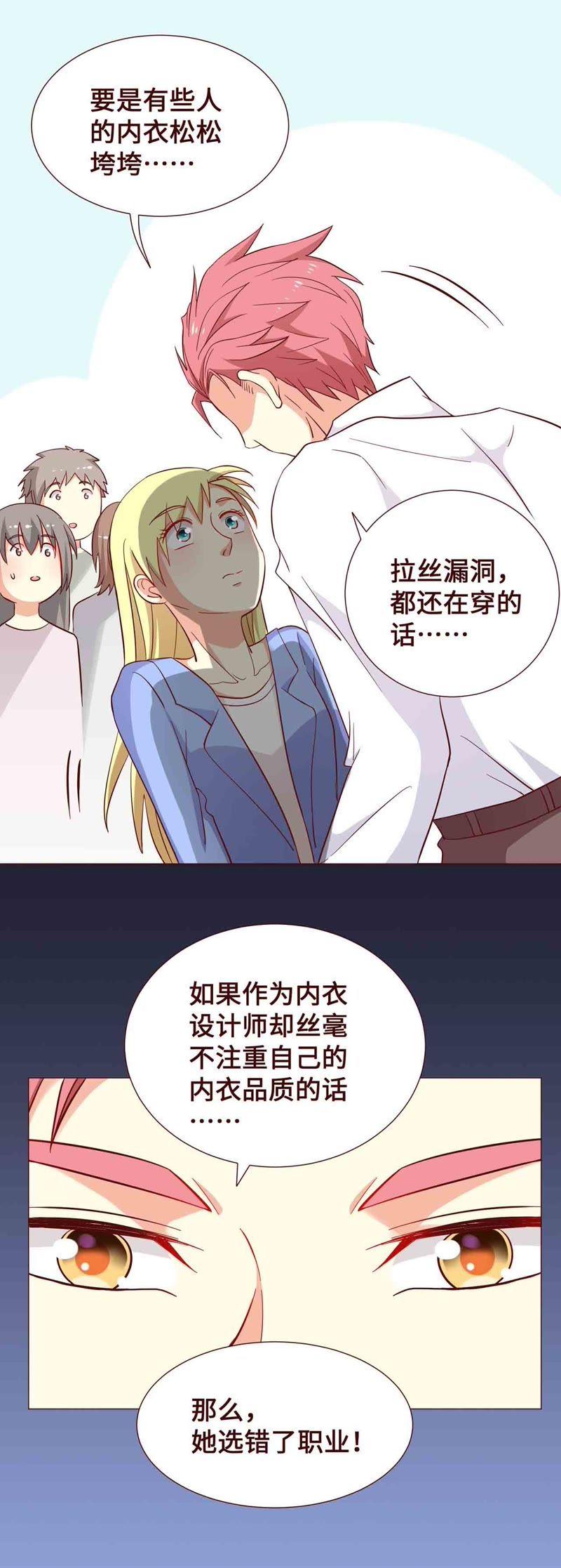 《无理上司我邻居》第14话 第10页