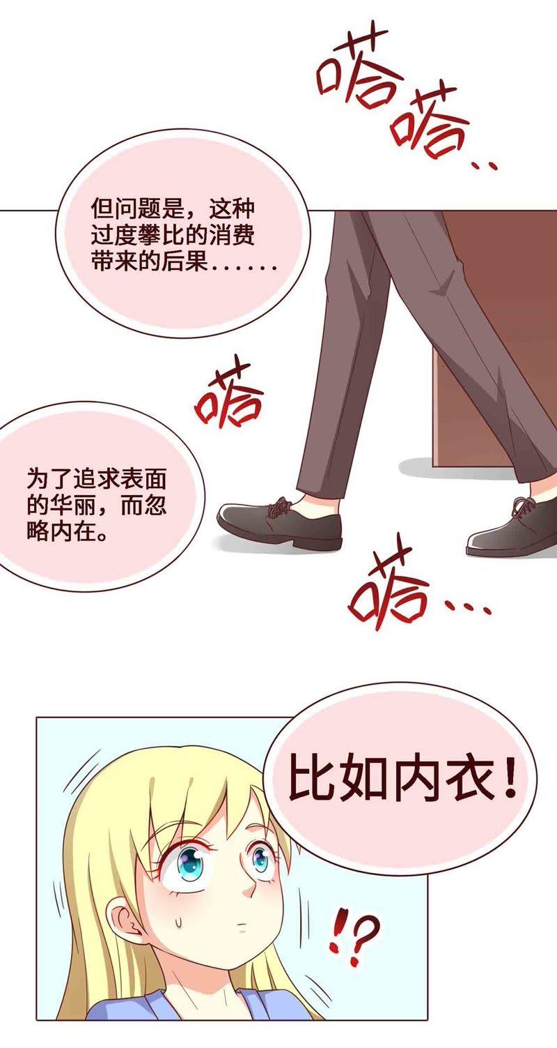 《无理上司我邻居》第14话 第6页