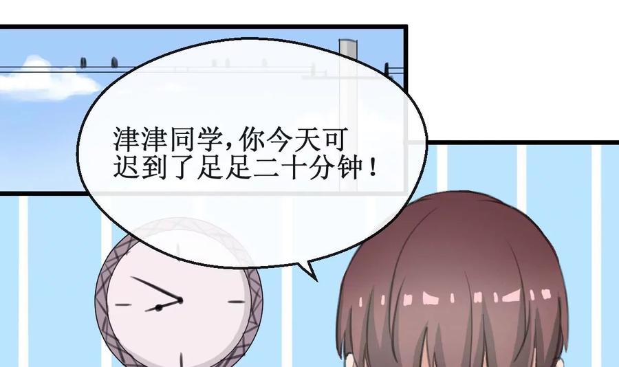《亲爱的味道》第14话 间接接吻 第24页