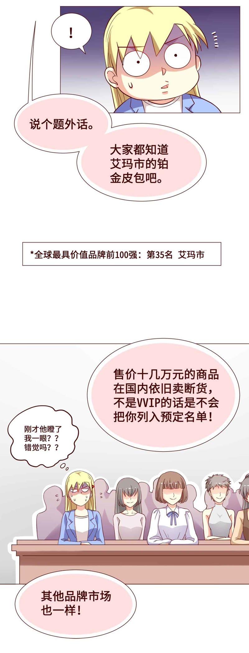 《无理上司我邻居》第14话 第4页