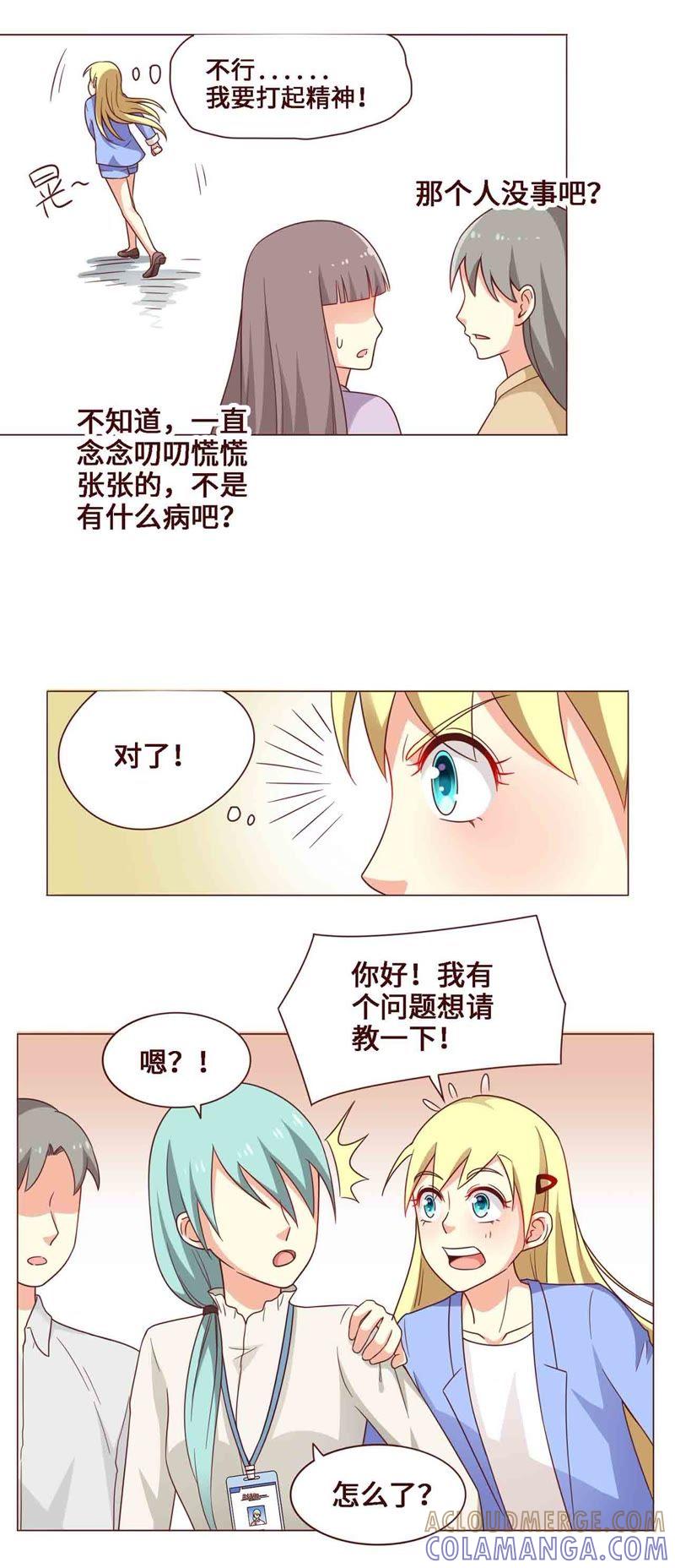 《无理上司我邻居》第14话 第15页