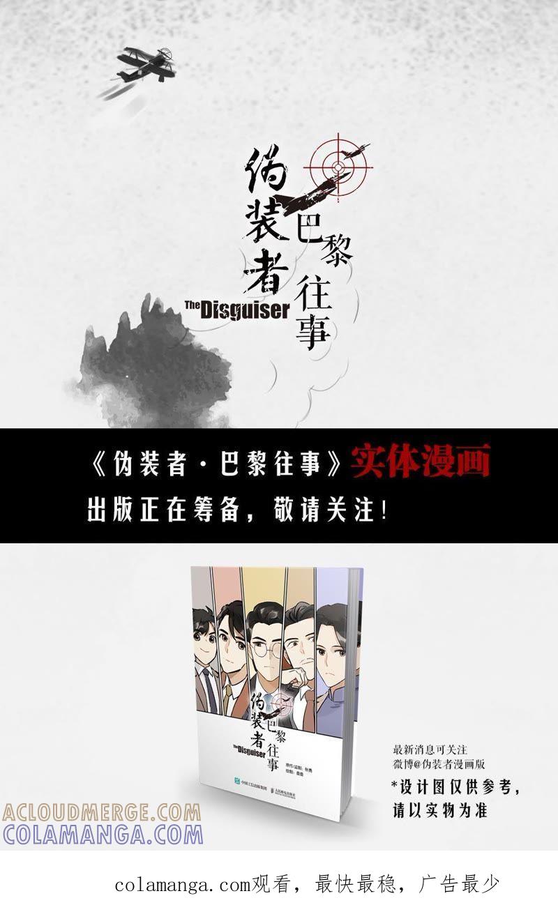 《伪装者前传（巴黎往事）》第13话 信 第11页