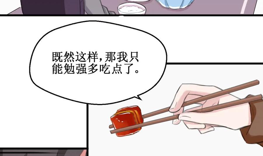 《亲爱的味道》第14话 间接接吻 第11页