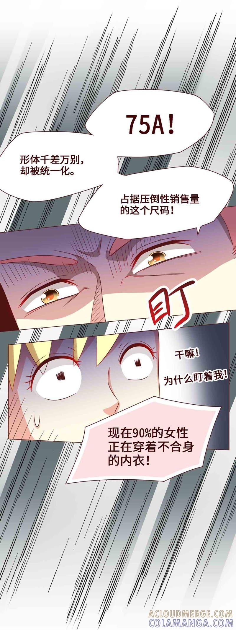《无理上司我邻居》第14话 第7页