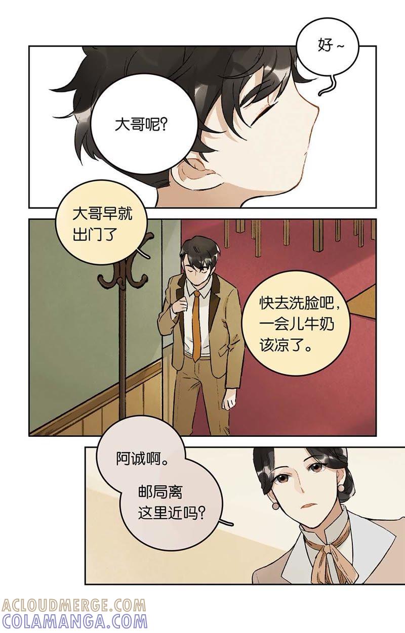 《伪装者前传（巴黎往事）》第13话 信 第3页