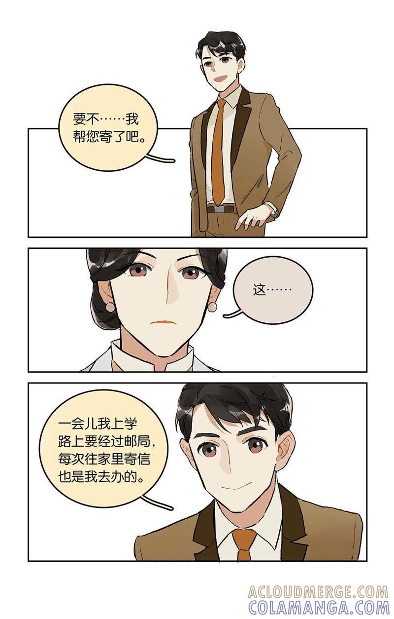 《伪装者前传（巴黎往事）》第13话 信 第5页