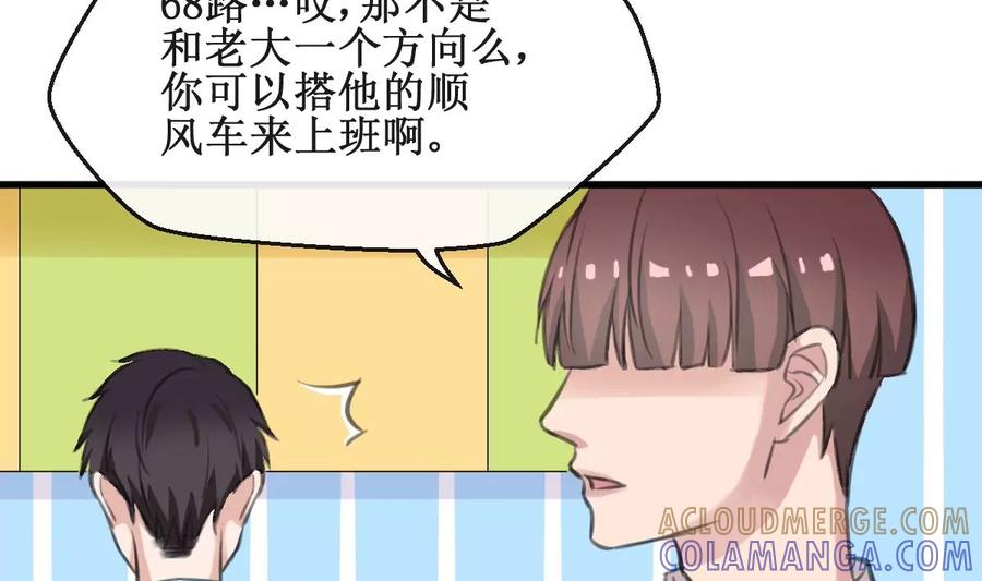 《亲爱的味道》第14话 间接接吻 第31页