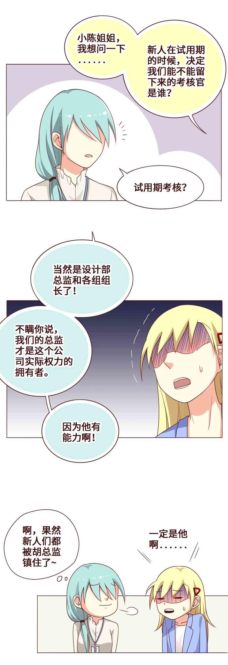 《无理上司我邻居》第14话 第16页