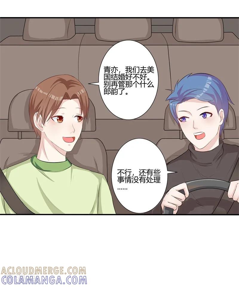 《恶魔帝少的娱美人》第14话 我对你还有价值吗 第9页
