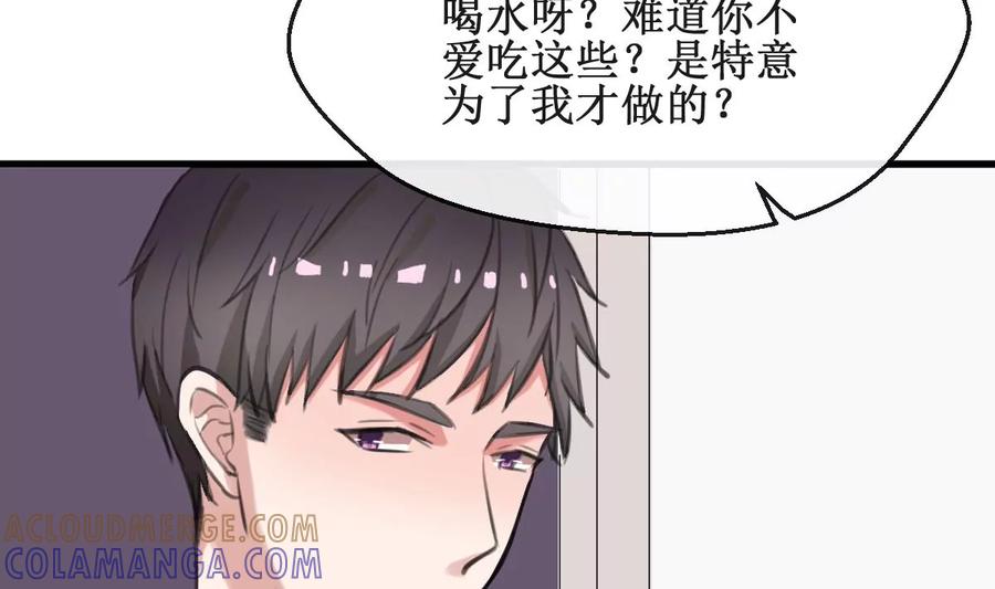 《亲爱的味道》第14话 间接接吻 第7页