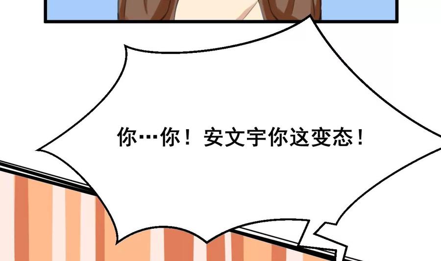 《亲爱的味道》第14话 间接接吻 第20页