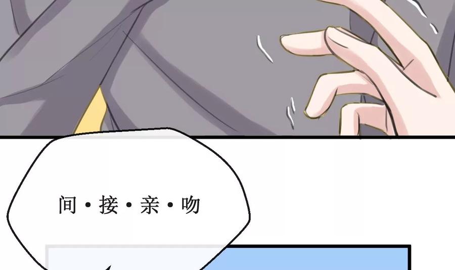 《亲爱的味道》第14话 间接接吻 第18页