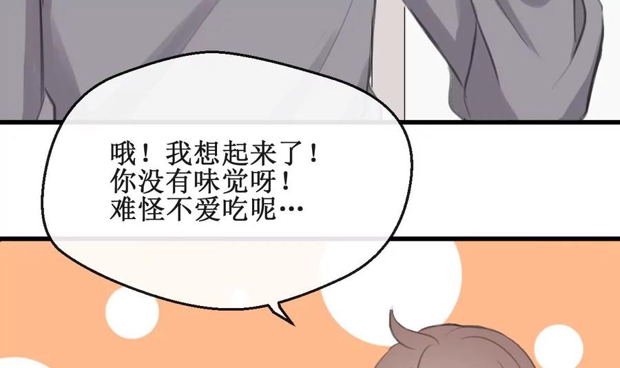 《亲爱的味道》第14话 间接接吻 第9页