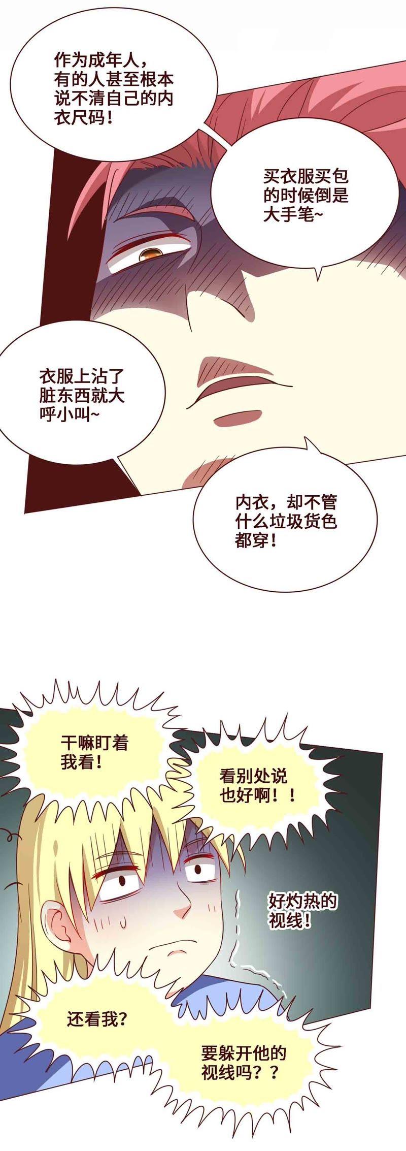 《无理上司我邻居》第14话 第8页