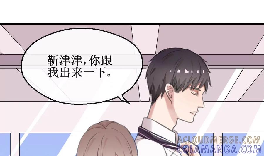 《亲爱的味道》第14话 间接接吻 第40页