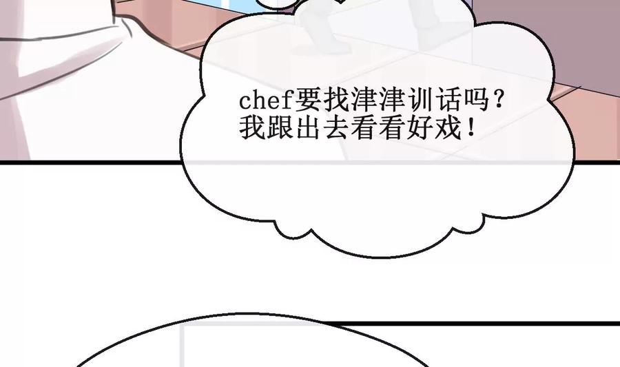 《亲爱的味道》第14话 间接接吻 第44页