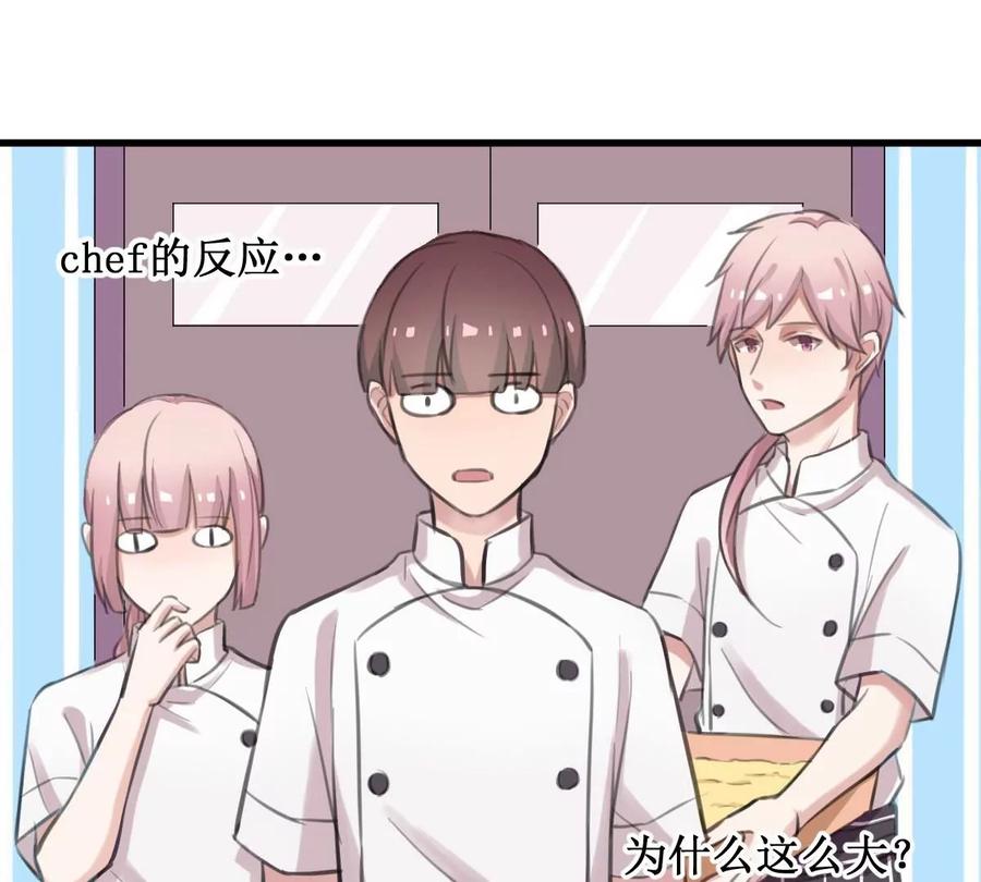 《亲爱的味道》第14话 间接接吻 第36页