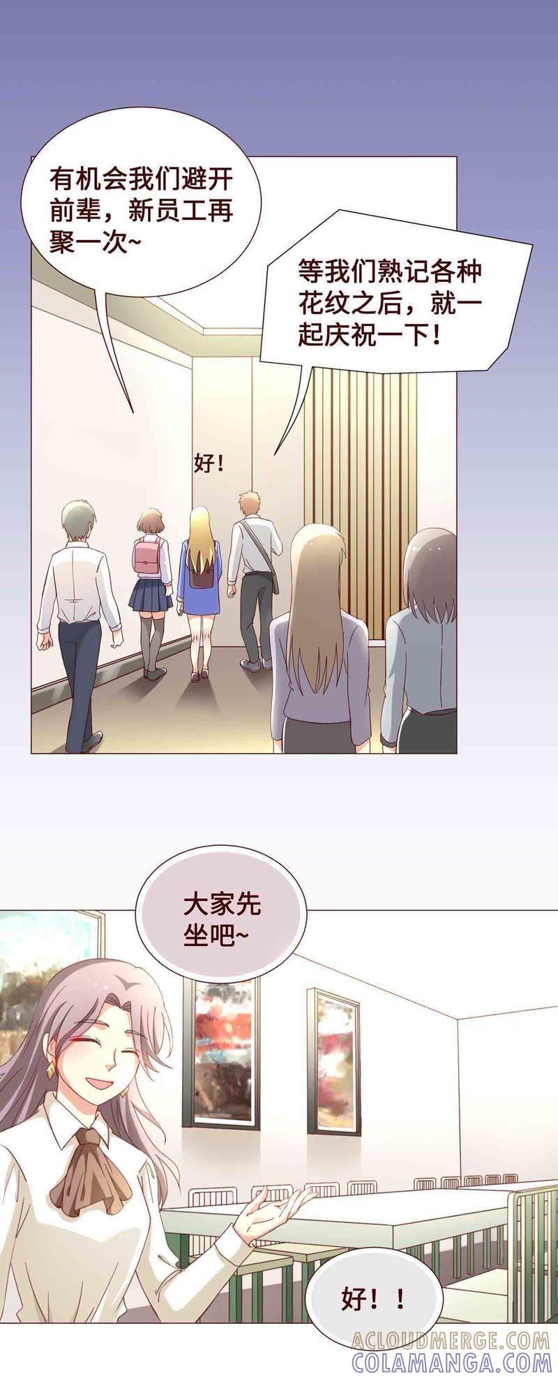 《无理上司我邻居》第15话 第10页