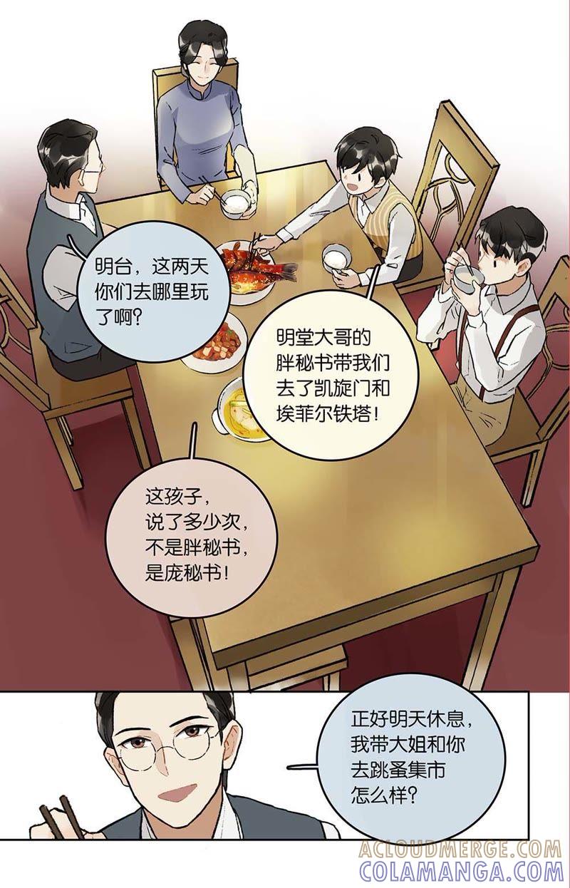 《伪装者前传（巴黎往事）》第14话 “乐土”和家 第8页