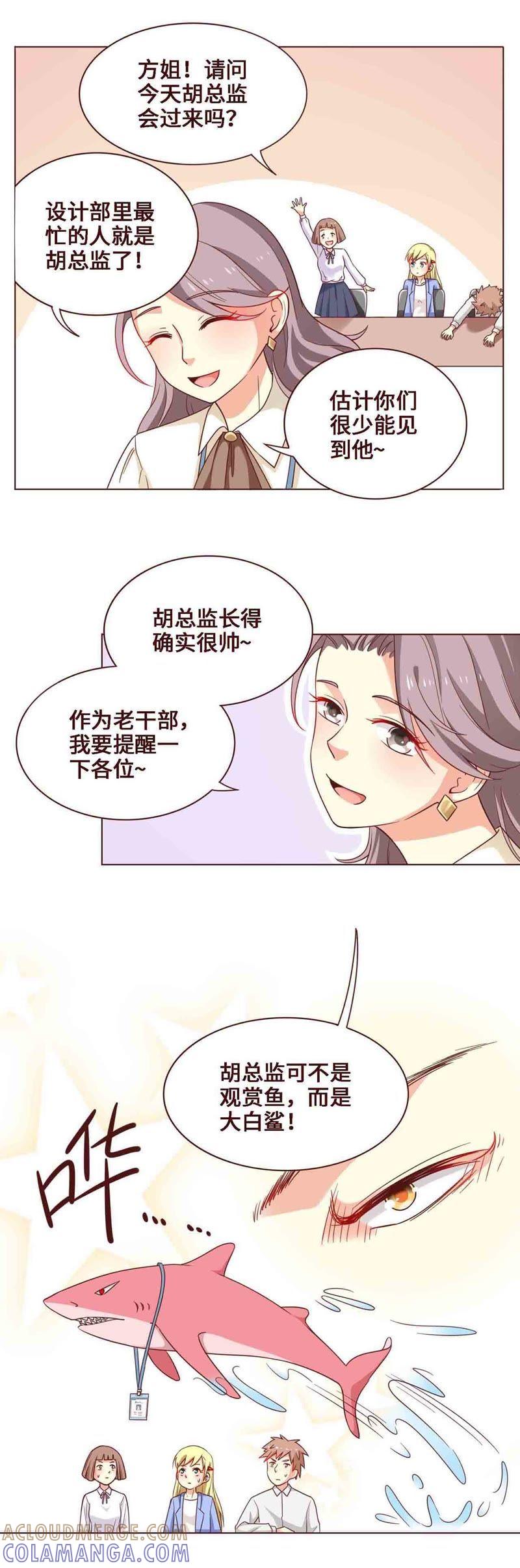 《无理上司我邻居》第15话 第5页