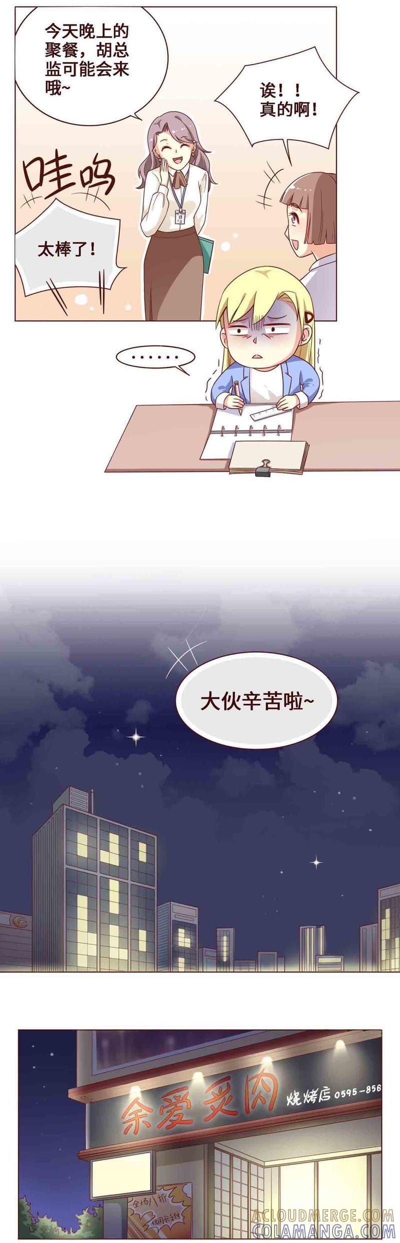 《无理上司我邻居》第15话 第8页