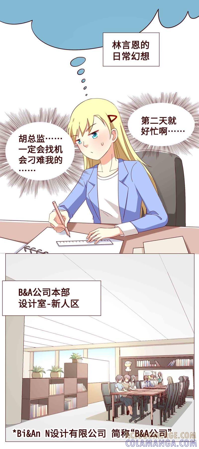 《无理上司我邻居》第15话 第3页
