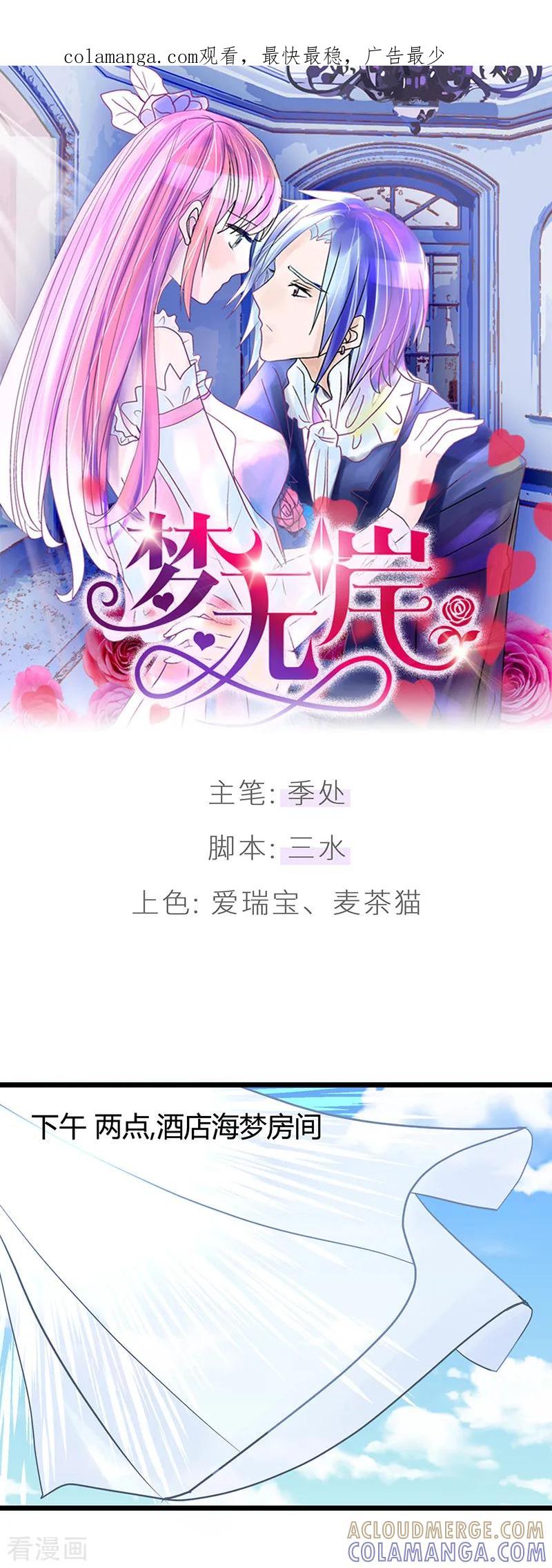 《梦无岸第1季》第14话 登上热搜! 第1页