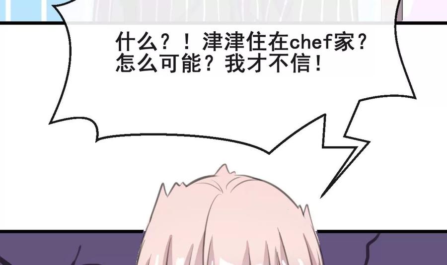 《亲爱的味道》第15话 同居 第6页