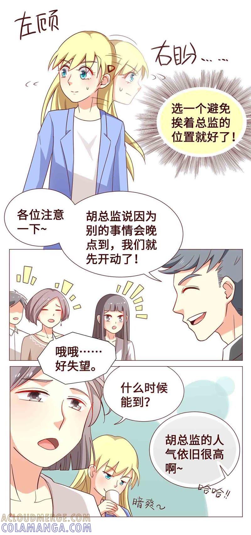 《无理上司我邻居》第15话 第12页