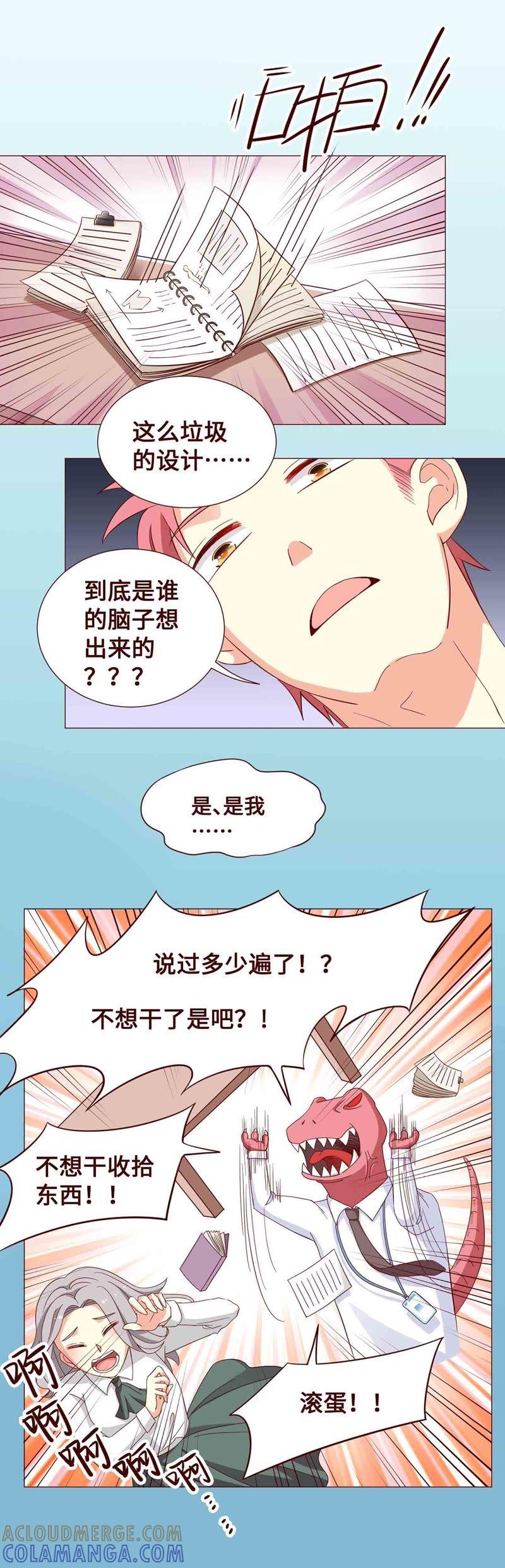《无理上司我邻居》第15话 第2页