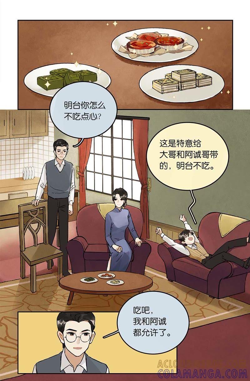《伪装者前传（巴黎往事）》第14话 “乐土”和家 第2页