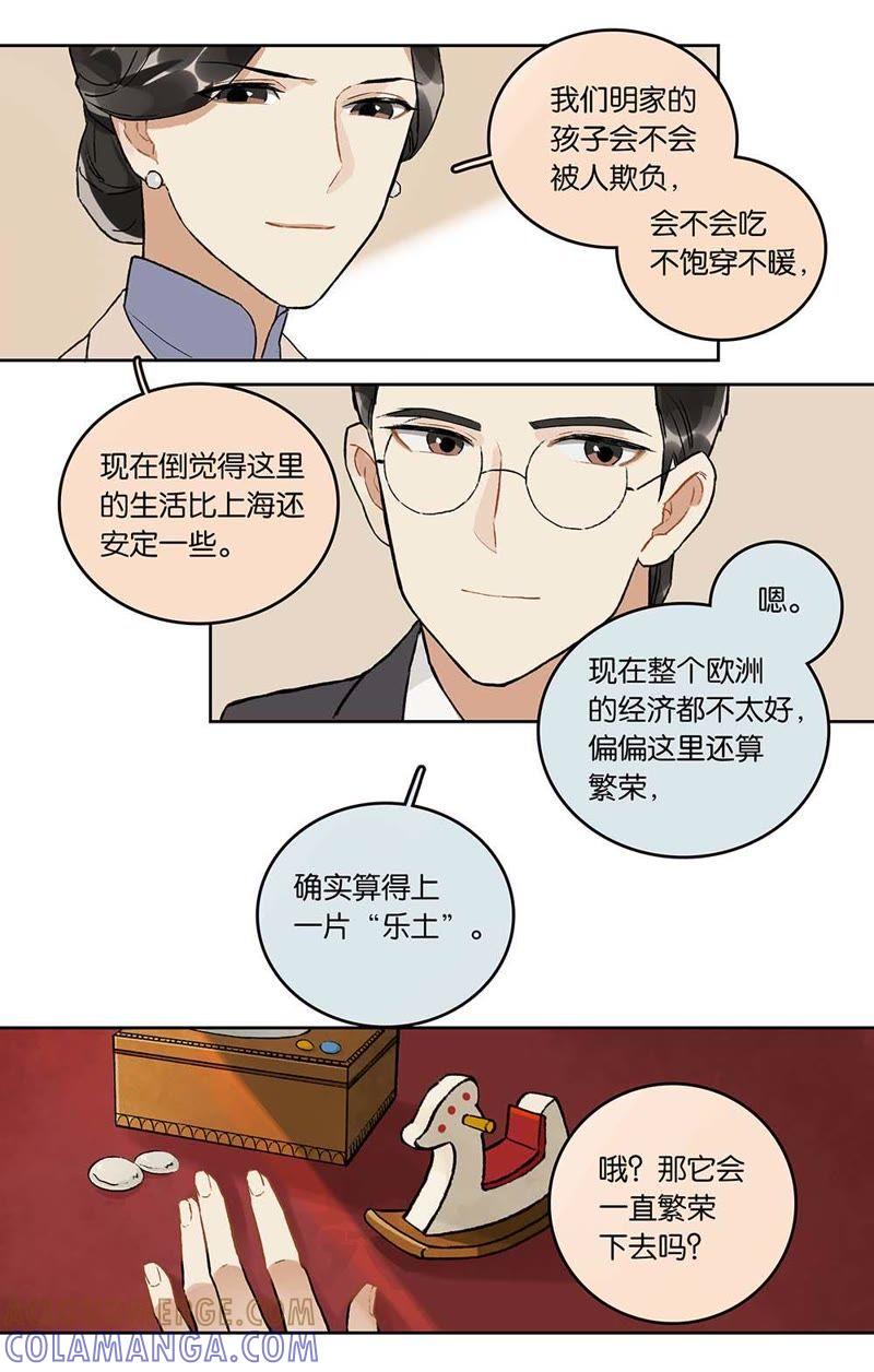 《伪装者前传（巴黎往事）》第15话 跳蚤市场 第4页