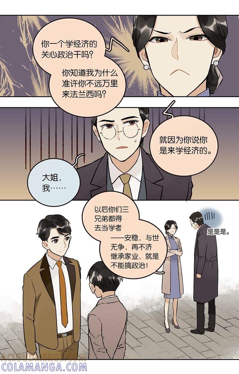 《伪装者前传（巴黎往事）》第15话 跳蚤市场 第6页