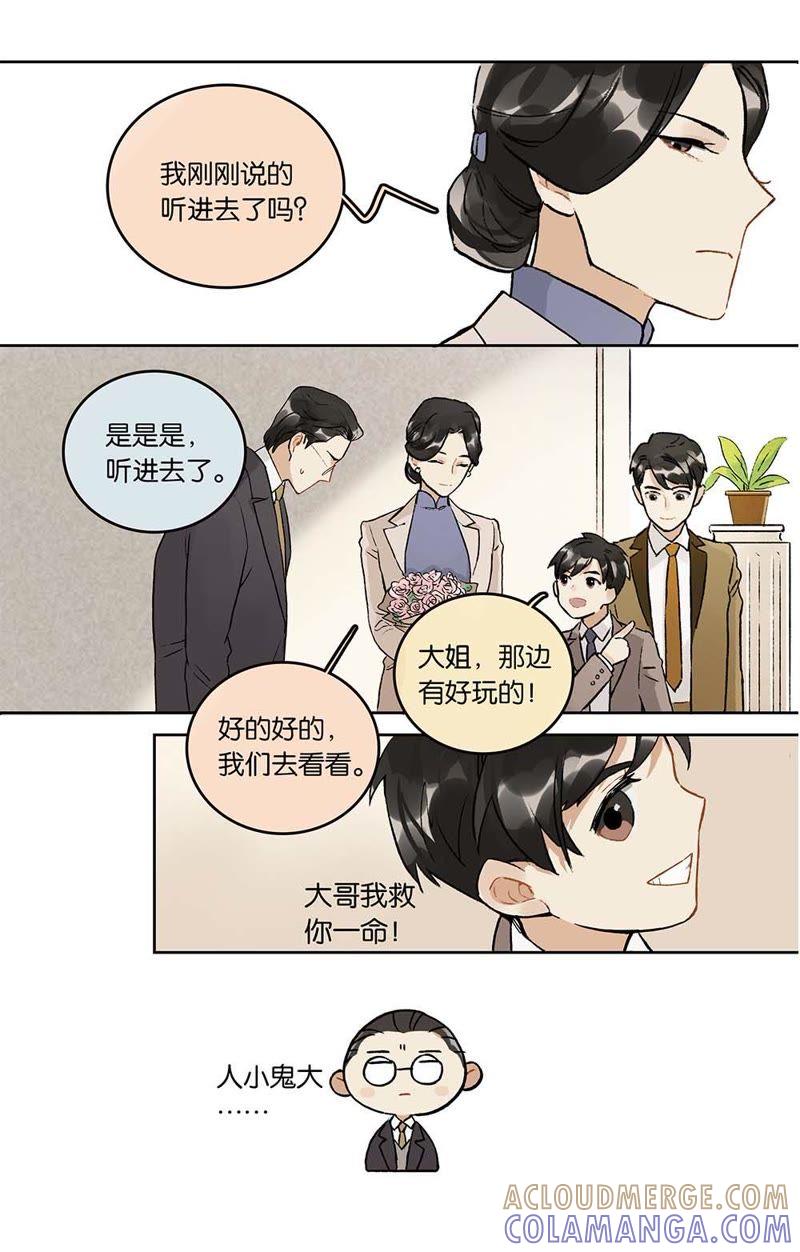 《伪装者前传（巴黎往事）》第15话 跳蚤市场 第8页