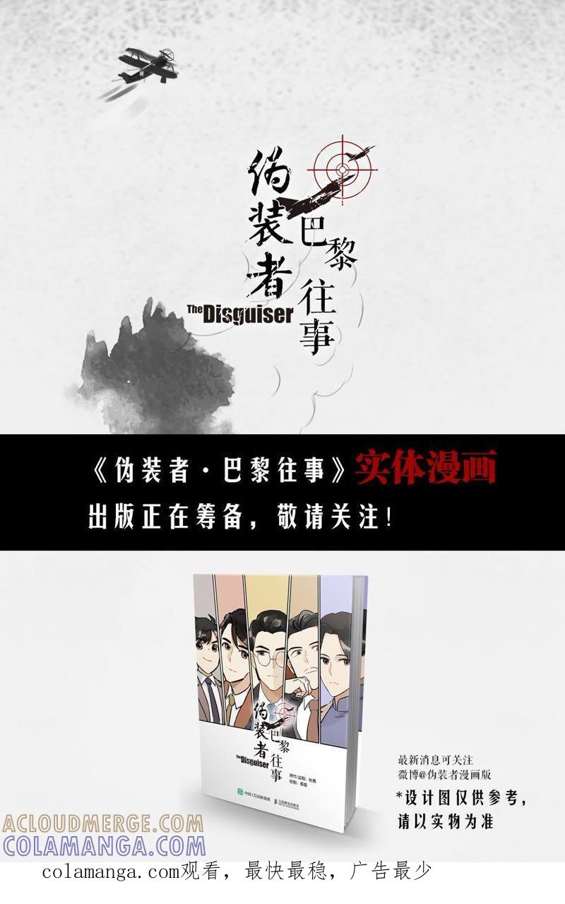 《伪装者前传（巴黎往事）》第15话 跳蚤市场 第9页