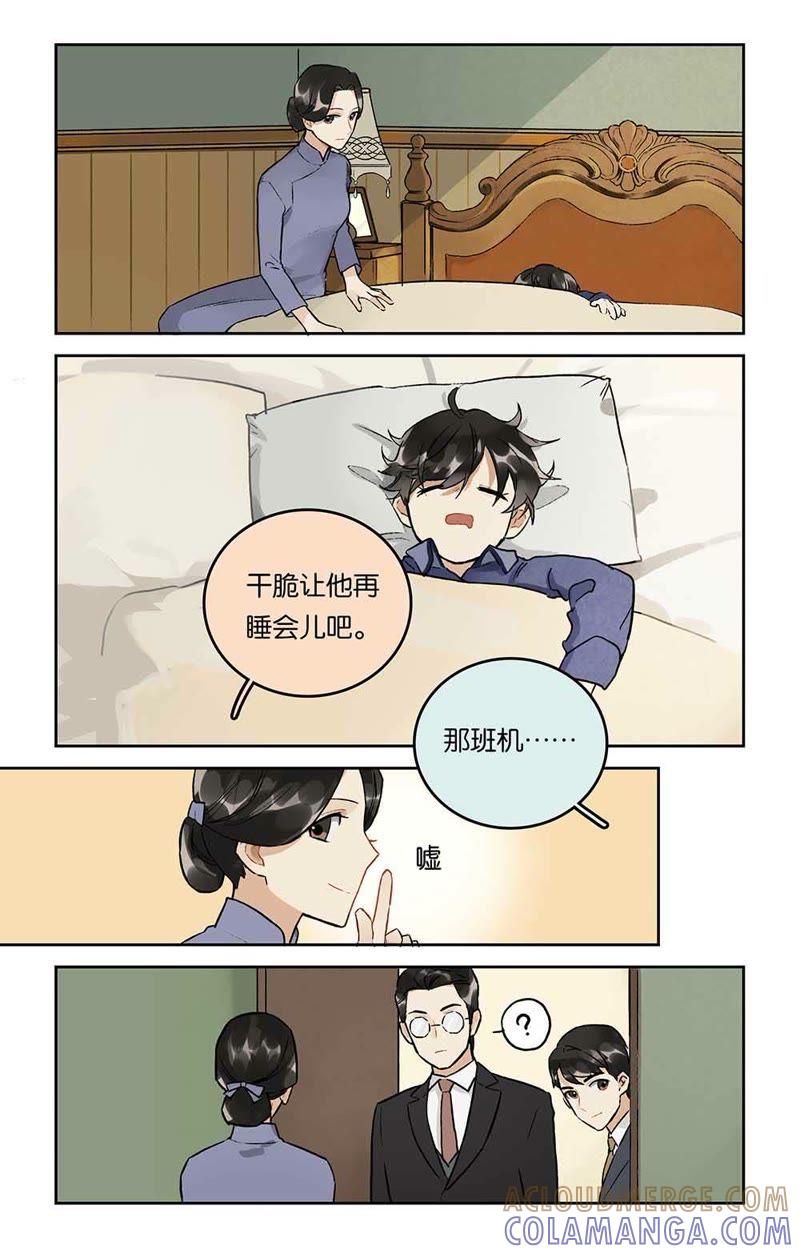 《伪装者前传（巴黎往事）》第16话 聚散无期 第3页