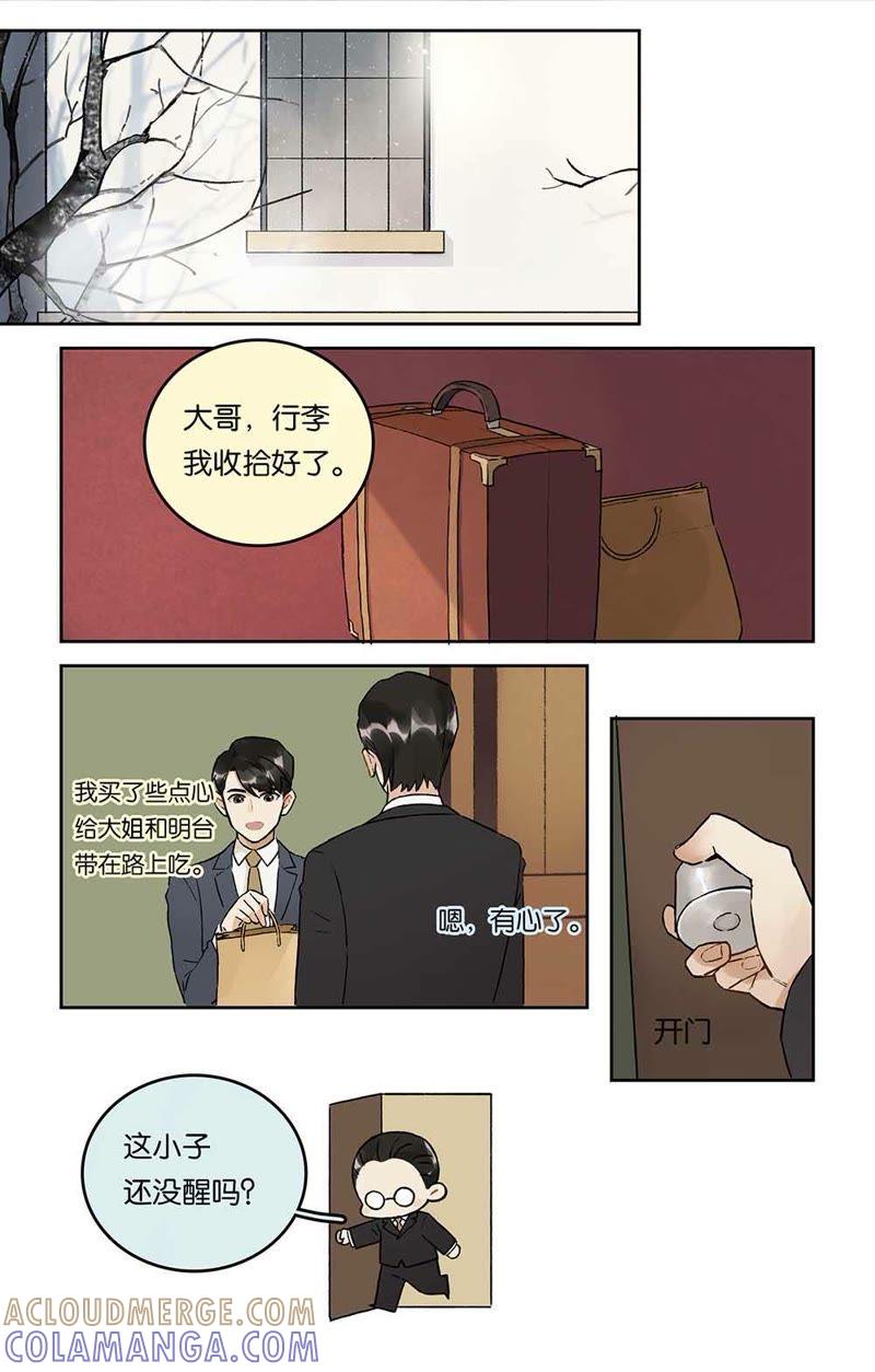 《伪装者前传（巴黎往事）》第16话 聚散无期 第2页