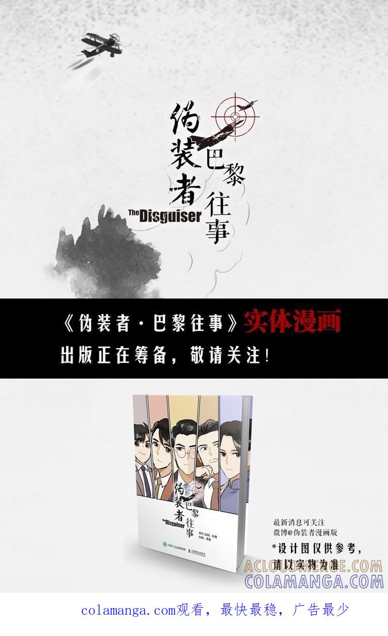 《伪装者前传（巴黎往事）》第16话 聚散无期 第12页