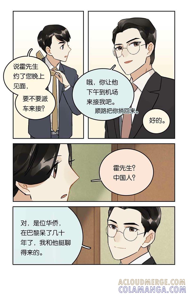 《伪装者前传（巴黎往事）》第16话 聚散无期 第6页