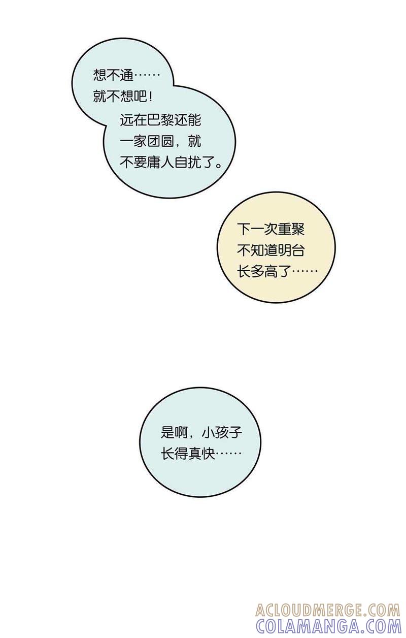 《伪装者前传（巴黎往事）》第16话 聚散无期 第11页
