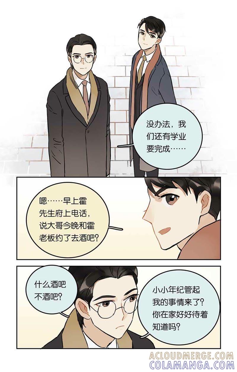 《伪装者前传（巴黎往事）》第16话 聚散无期 第9页