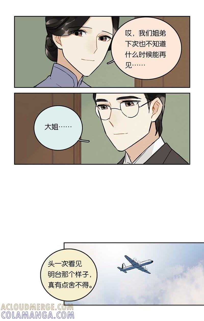 《伪装者前传（巴黎往事）》第16话 聚散无期 第8页