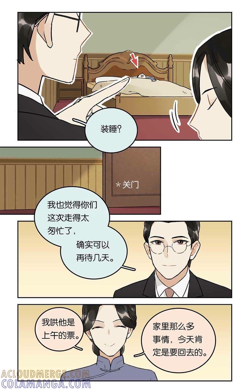 《伪装者前传（巴黎往事）》第16话 聚散无期 第4页