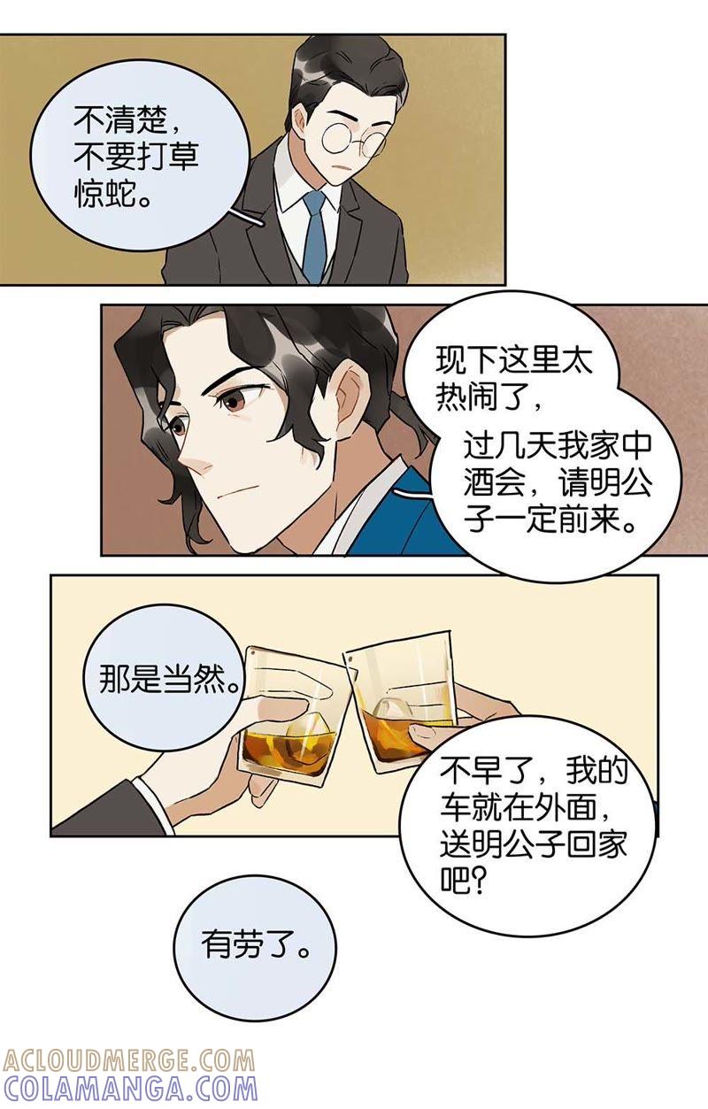 《伪装者前传（巴黎往事）》第17话 暗潮袭来 第7页