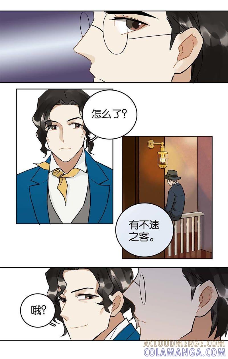 《伪装者前传（巴黎往事）》第17话 暗潮袭来 第5页