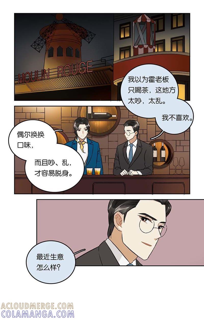 《伪装者前传（巴黎往事）》第17话 暗潮袭来 第2页
