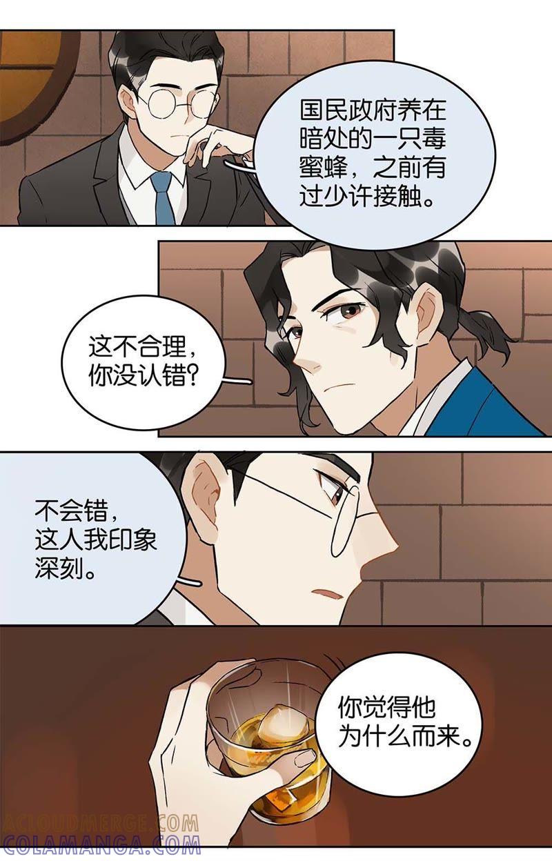《伪装者前传（巴黎往事）》第17话 暗潮袭来 第6页