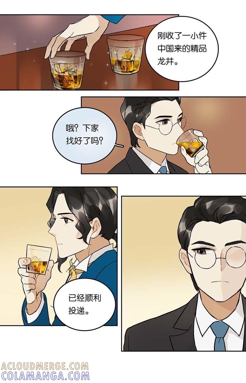 《伪装者前传（巴黎往事）》第17话 暗潮袭来 第3页