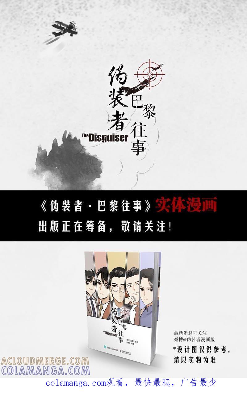 《伪装者前传（巴黎往事）》第17话 暗潮袭来 第10页